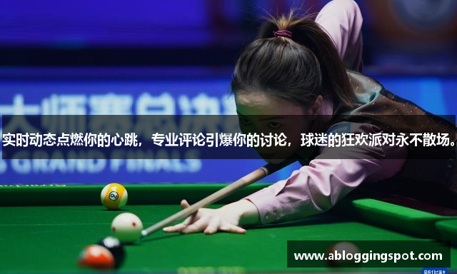 实时动态点燃你的心跳，专业评论引爆你的讨论，球迷的狂欢派对永不散场。